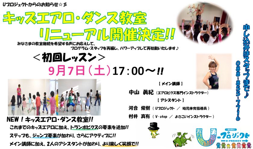 キッズエアロ　ちらし